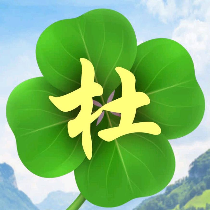 阿杜说事