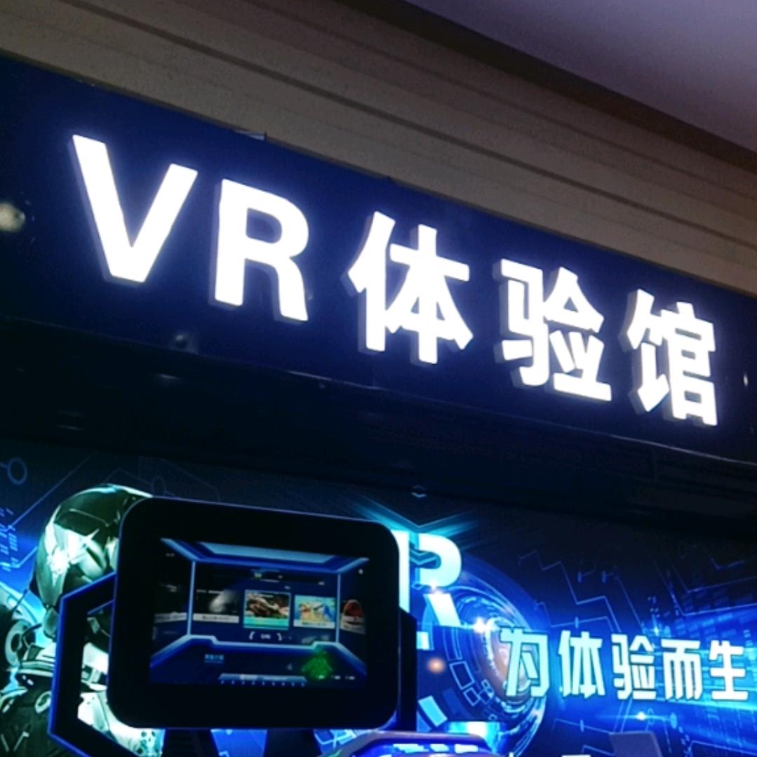 紫金城VR体验馆