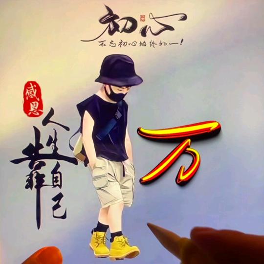 遇你失了魂
