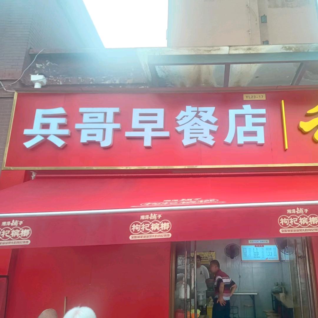 聚兴缘超市