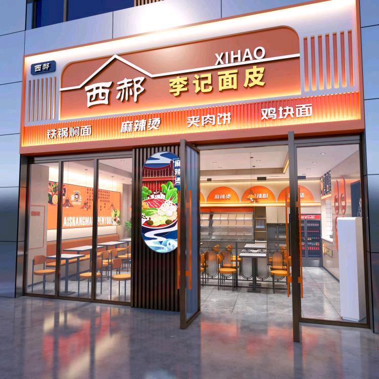 山西西郝李记餐饮管理有限公司