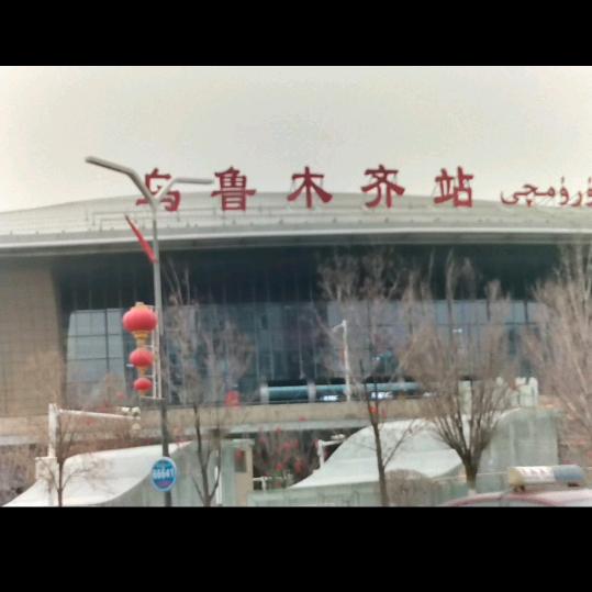 新疆乌鲁木齐
