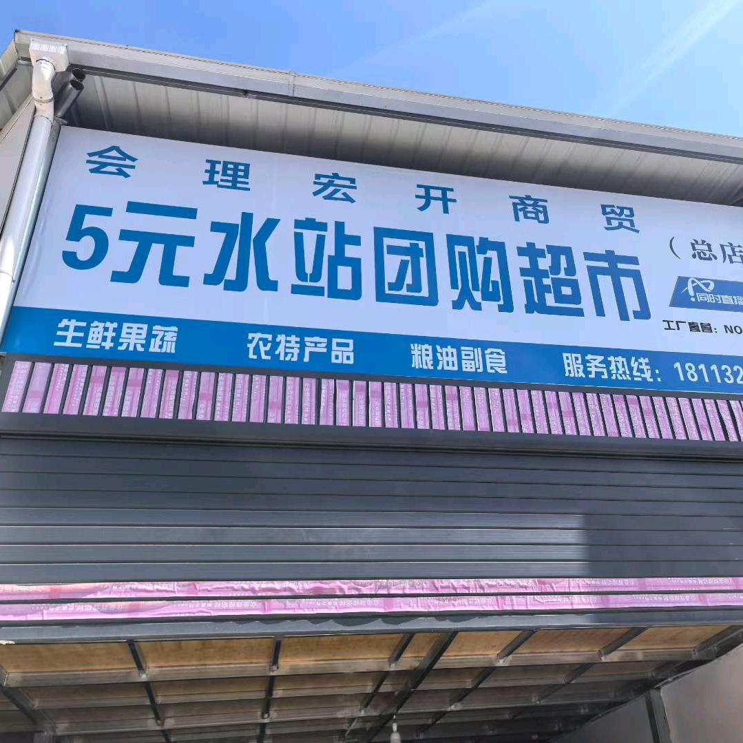 会理宏开总店商贸部（个体工商户）