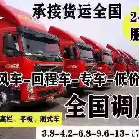货运部