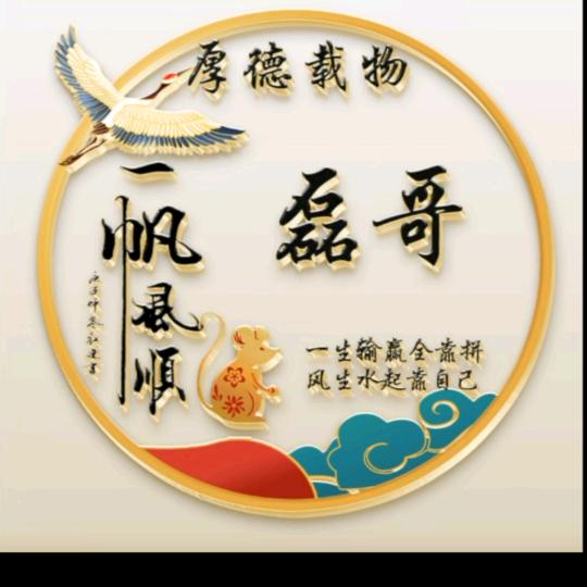 磊哥