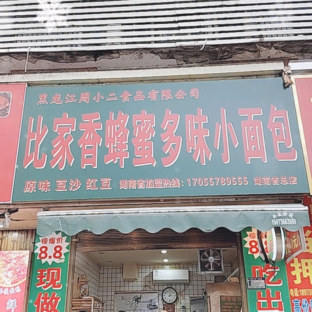 比家香蜂蜜小面包北纺店