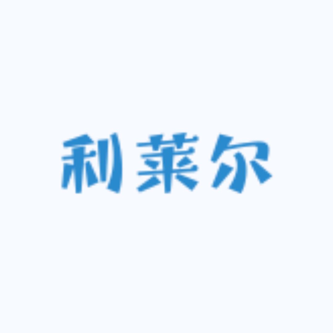 Liller利莱尔童装店