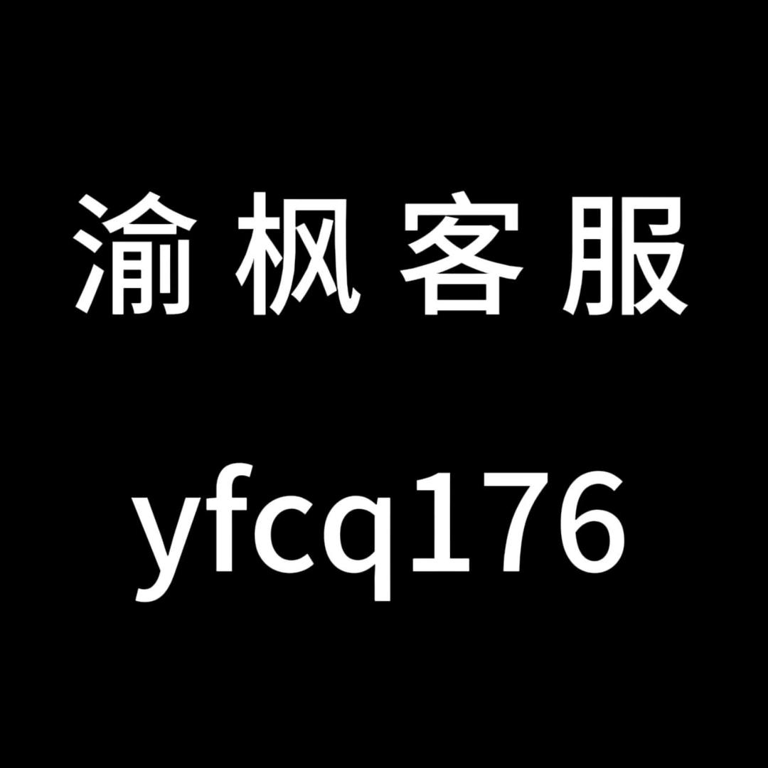 渝枫传奇客服（三端）