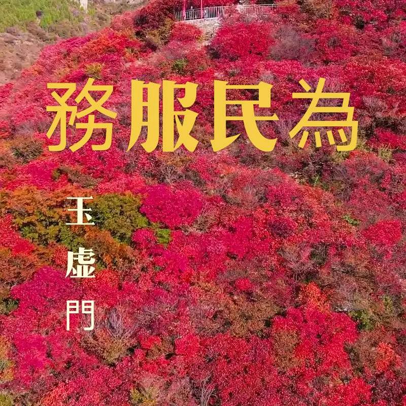 德佑-混元地理
