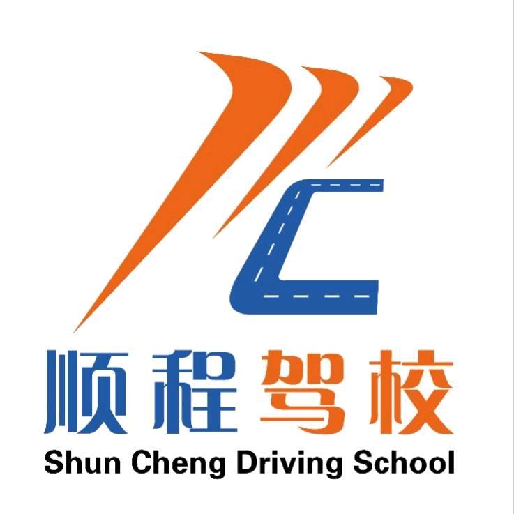 顺程驾校考试场