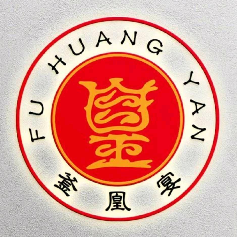 釜凰宴