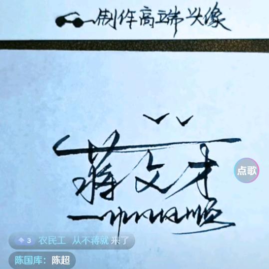 农民工   从不蒋就