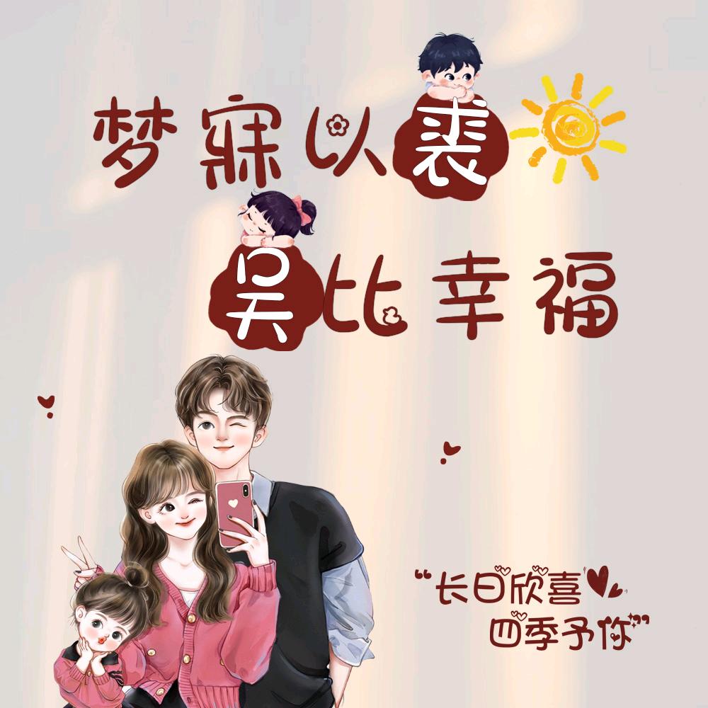 玥玥吖