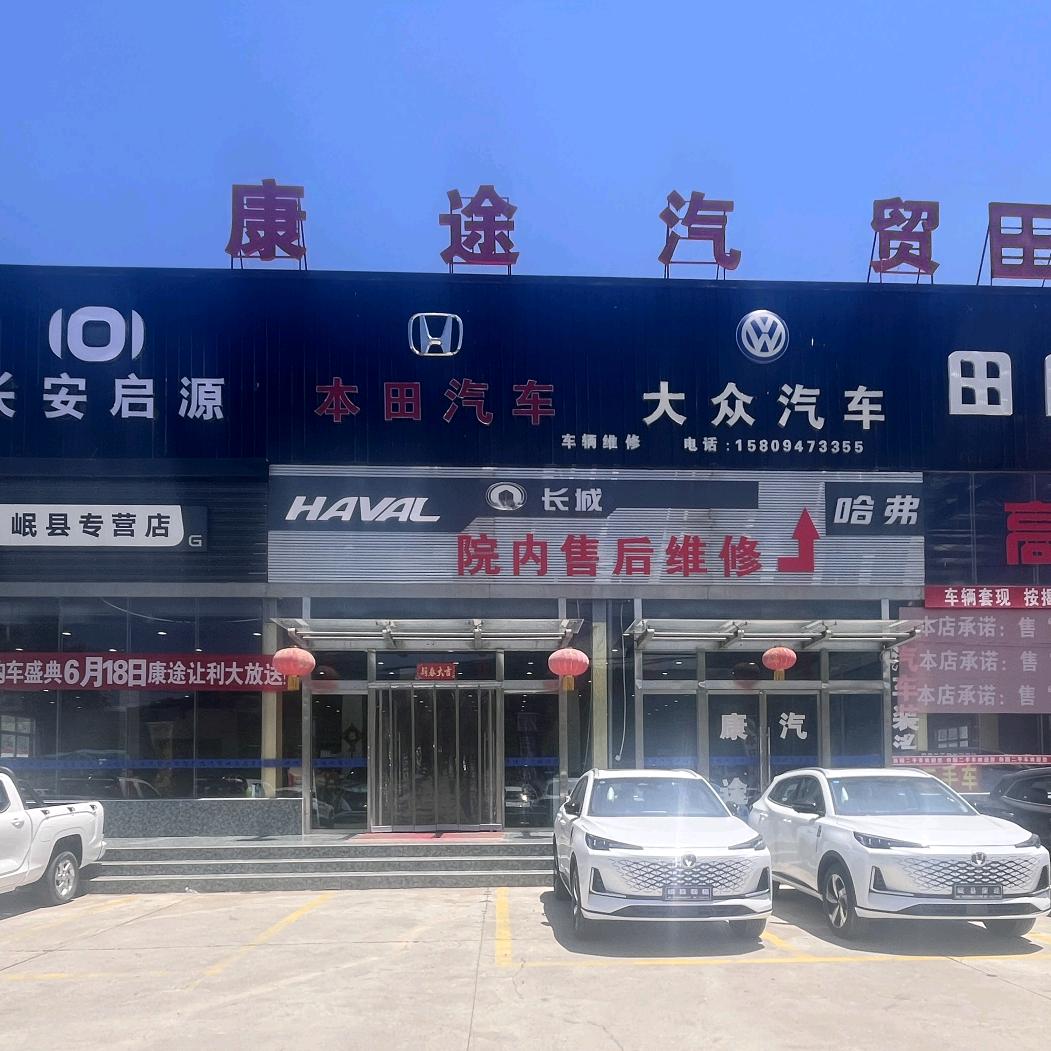 定西吉利中元岷县二级