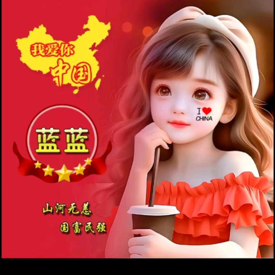 🌹蓝蓝🌹（👩‍❤️‍👨🍬🙏）