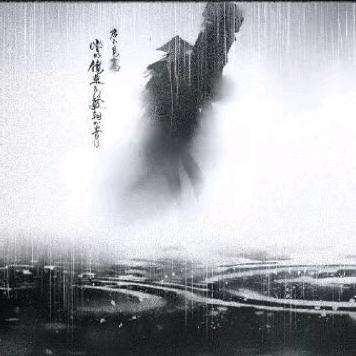道闲尘