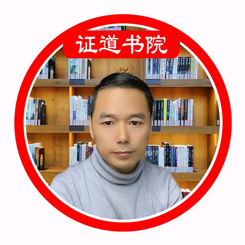 证道书院