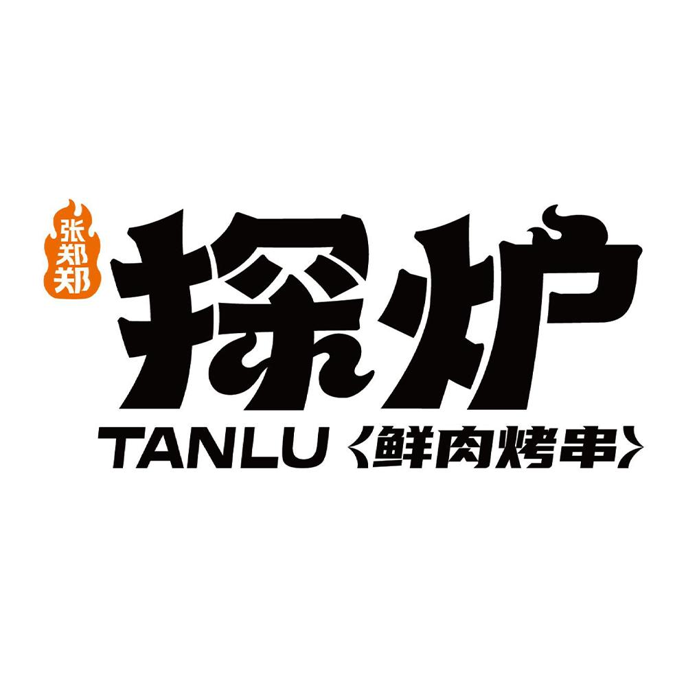 你的烧烤搭子（探炉）