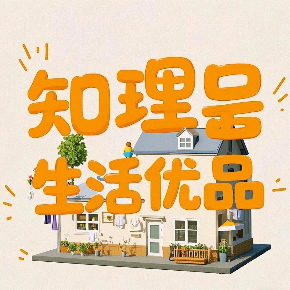 知理生活优品