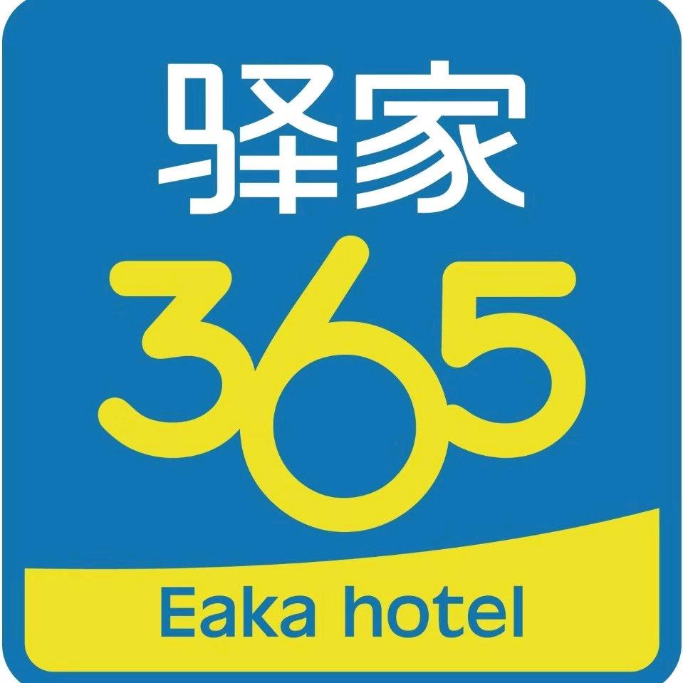 驿家365连锁酒店（防城区嘉乐城）