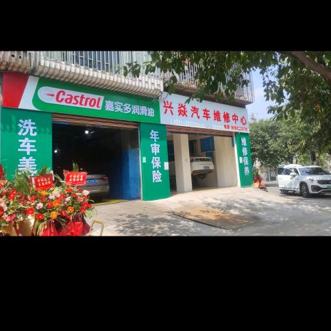 泸州兴焱汽车