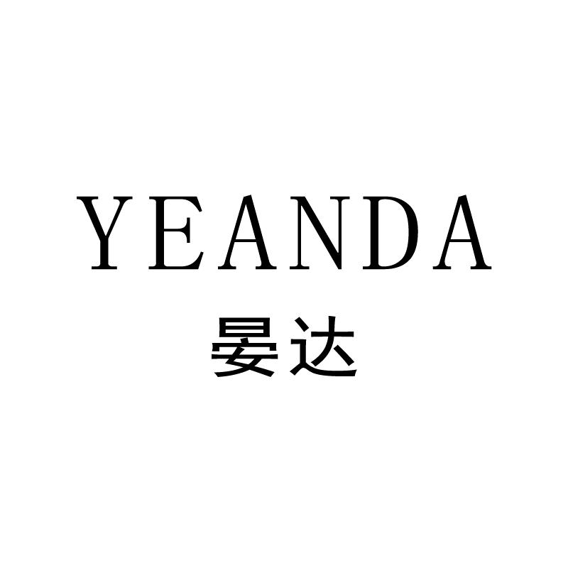 YEANDA精品手表臻选阁