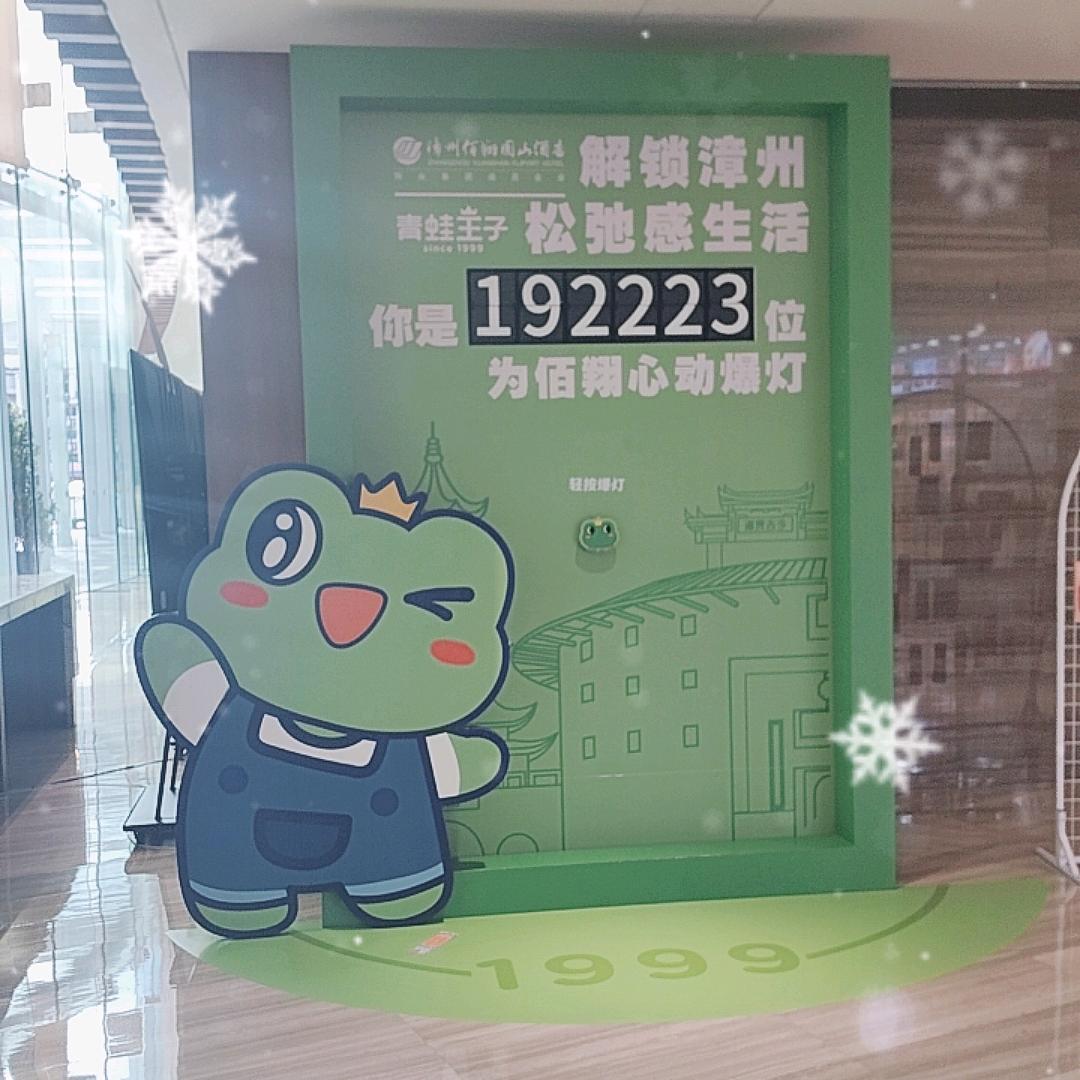 漳州佰翔圆山酒店大堂经理