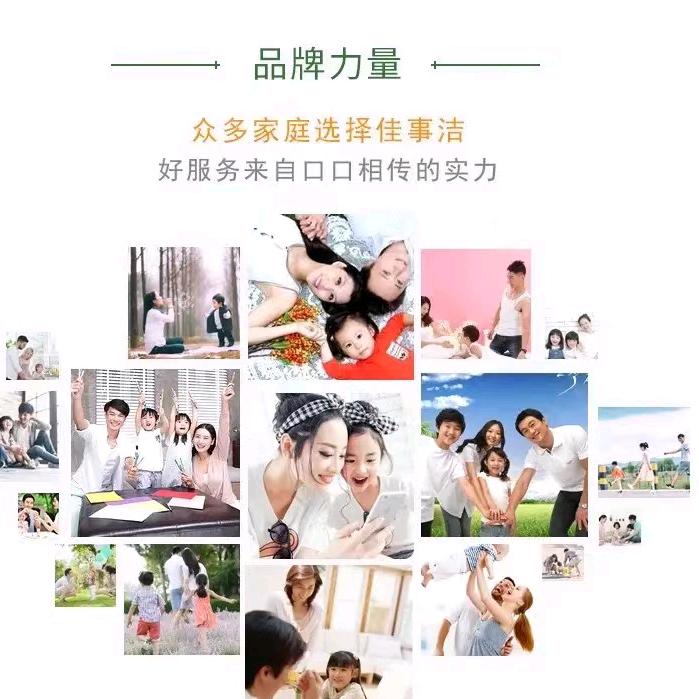 佳士洁您的生活管家