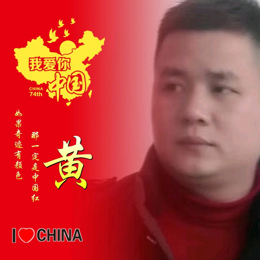 黄强
