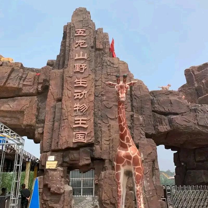 游玩