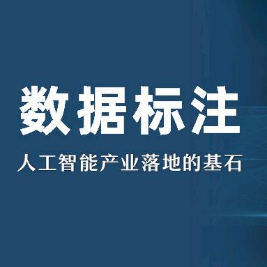 数据标注招聘