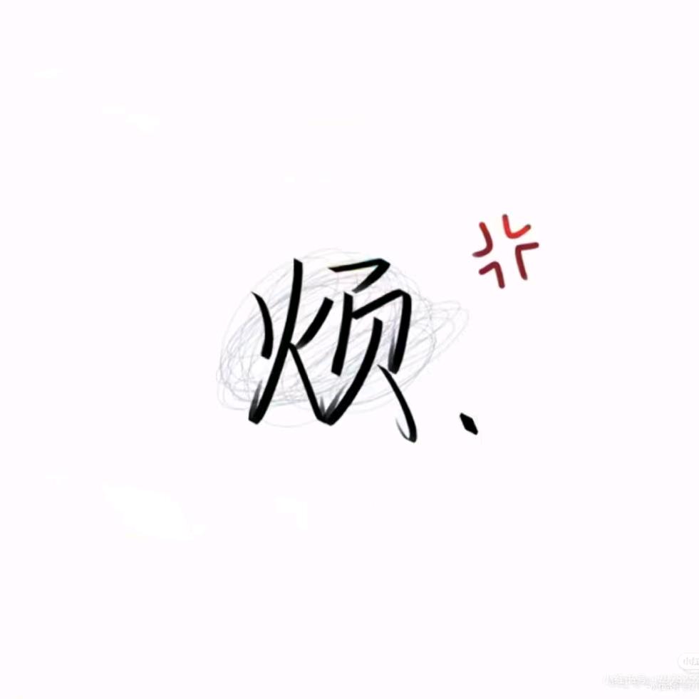 简头像