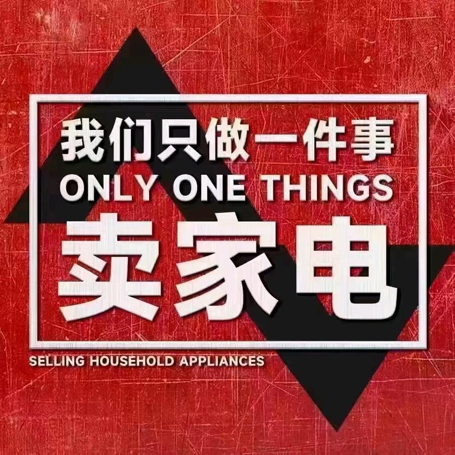 林州市开元街道玉海家电