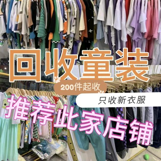 欣鑫童装童鞋回收（可批发）全国上门回收童