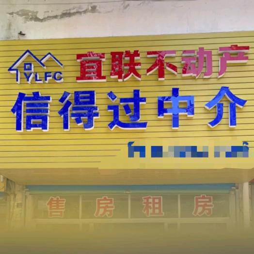 张渚信得过房产中介