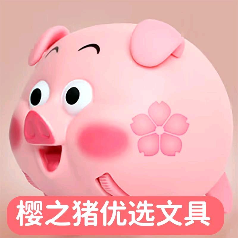 樱之猪精选文具