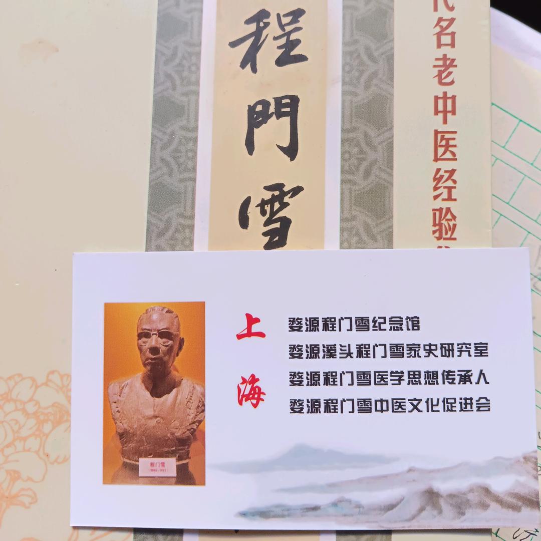 程氏：武溪门人