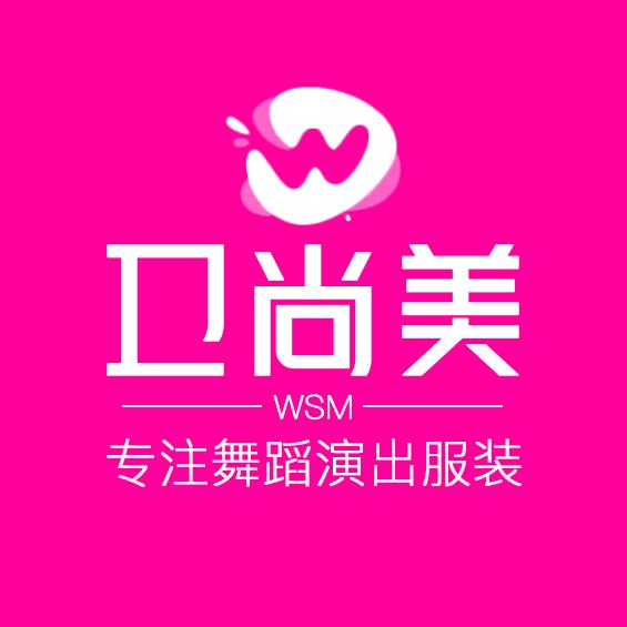 卫尚美舞蹈演出服装