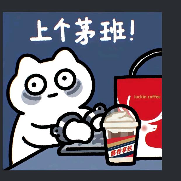 上个茅班