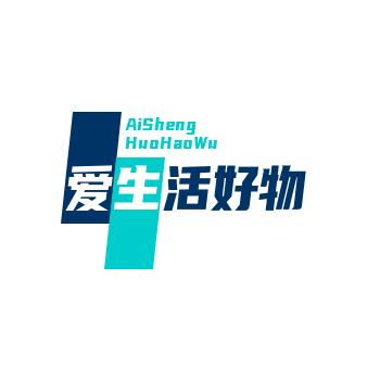 爱生活好物