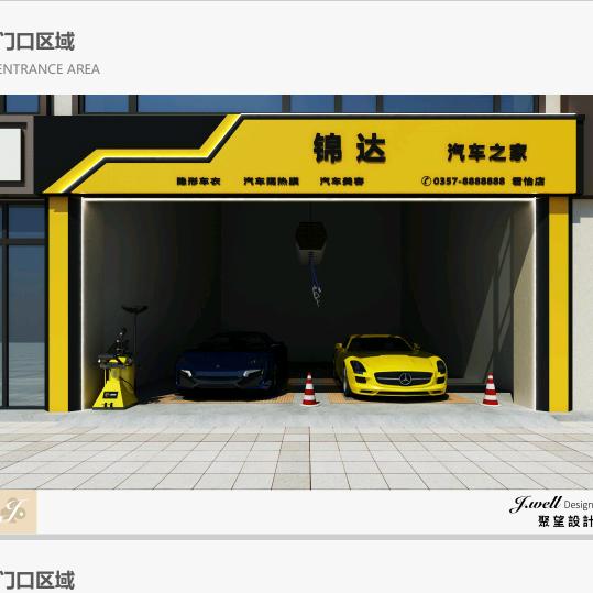 临汾市锦达汽车服务有限公司