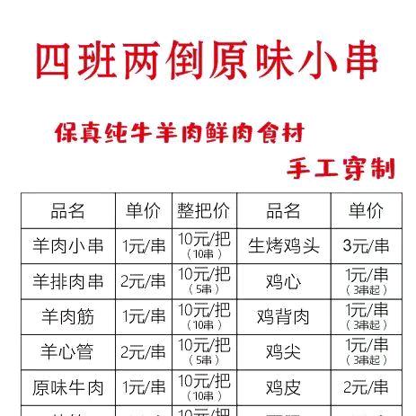 一元烤串