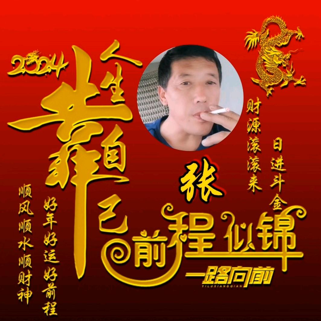 陕北老张哥