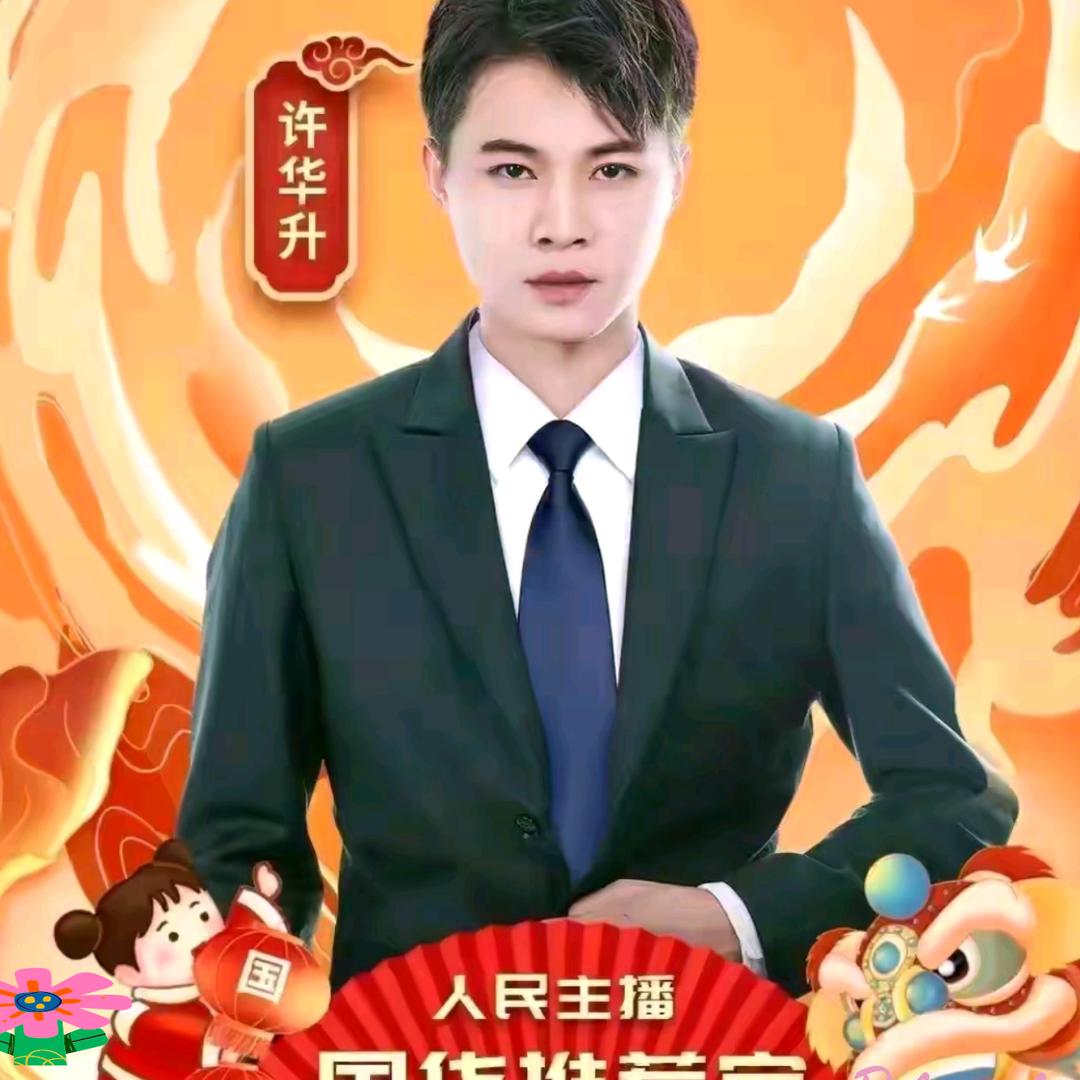 华升优选茜茜