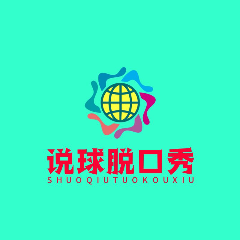 说球🏀脱口秀