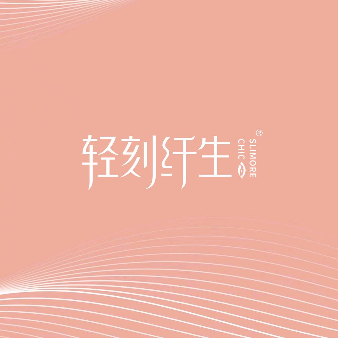 轻刻纤生  CHIC SLIMORE