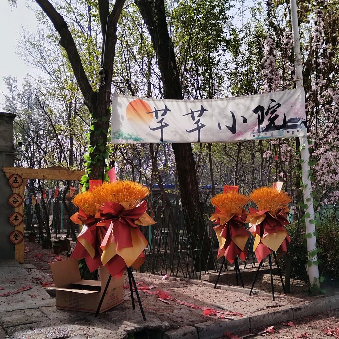 芊芊小院