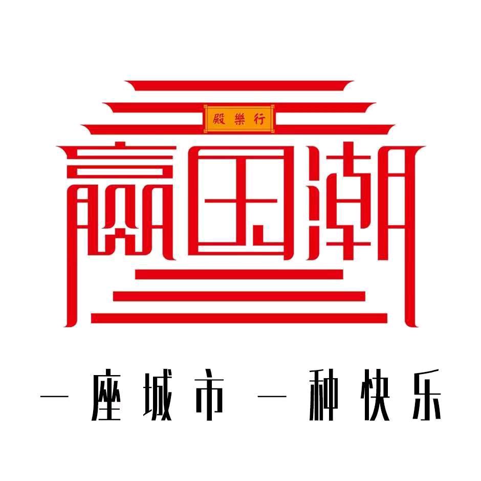 赢.国潮酒吧