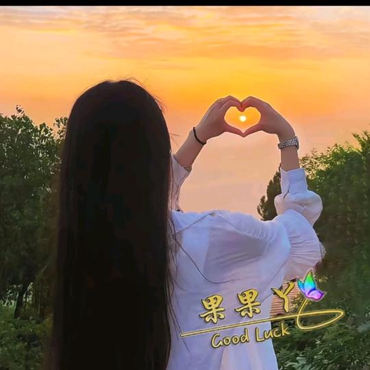 爱跳舞的🍎果果丫