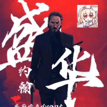 （盛华）绫！
